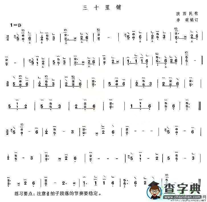 三十里铺古筝谱