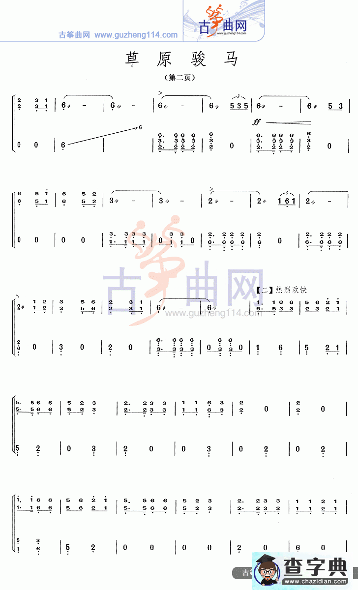 草原骏马古筝曲谱