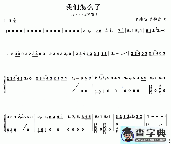 我们怎么了古筝谱
