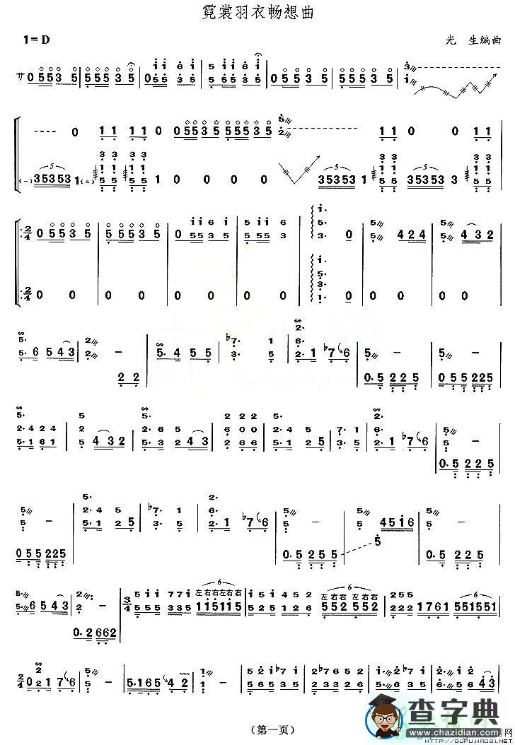 霓裳羽衣畅想曲古筝谱