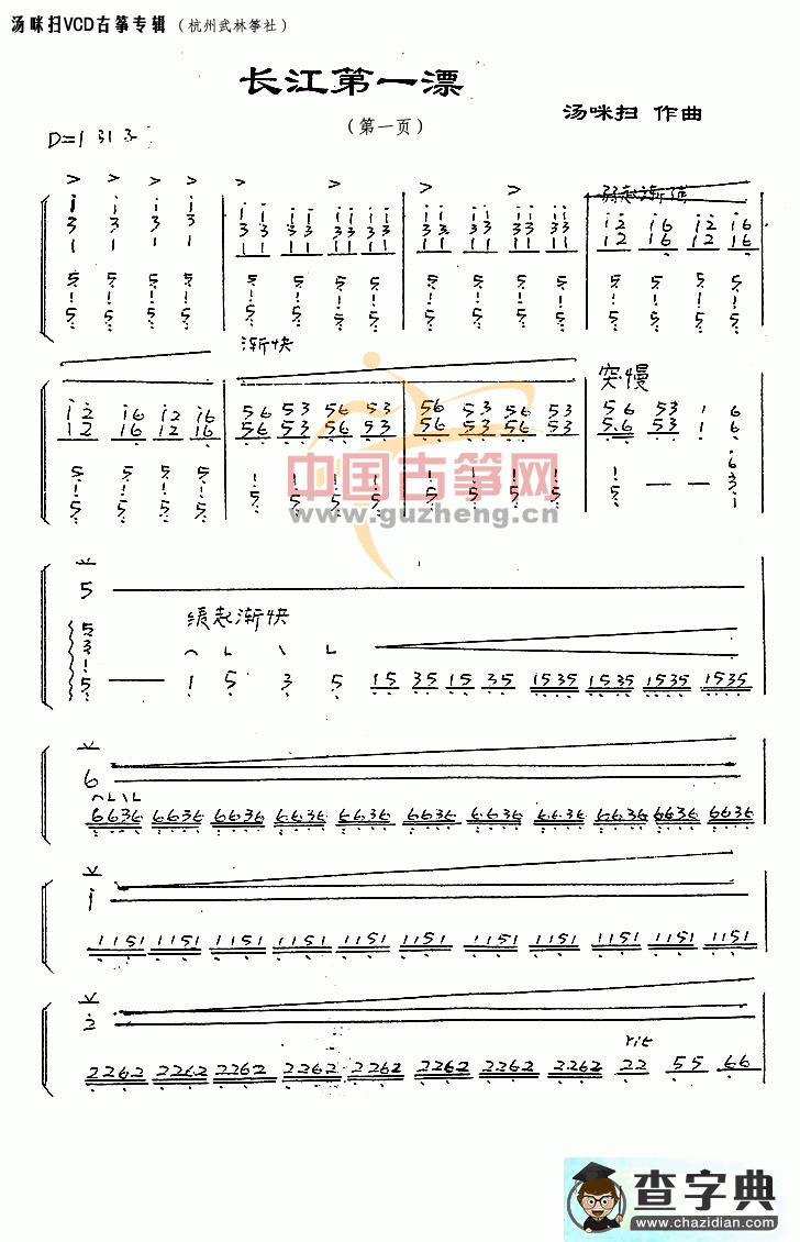 长江第一漂古筝曲谱