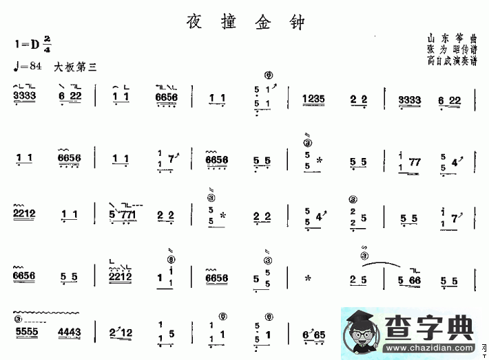 夜撞金钟古筝谱