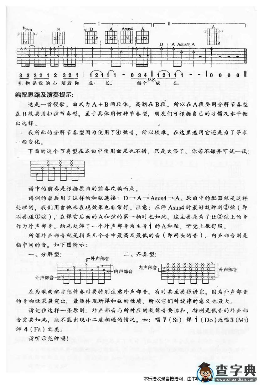 生日礼物—林志颖(最动听的)吉他谱