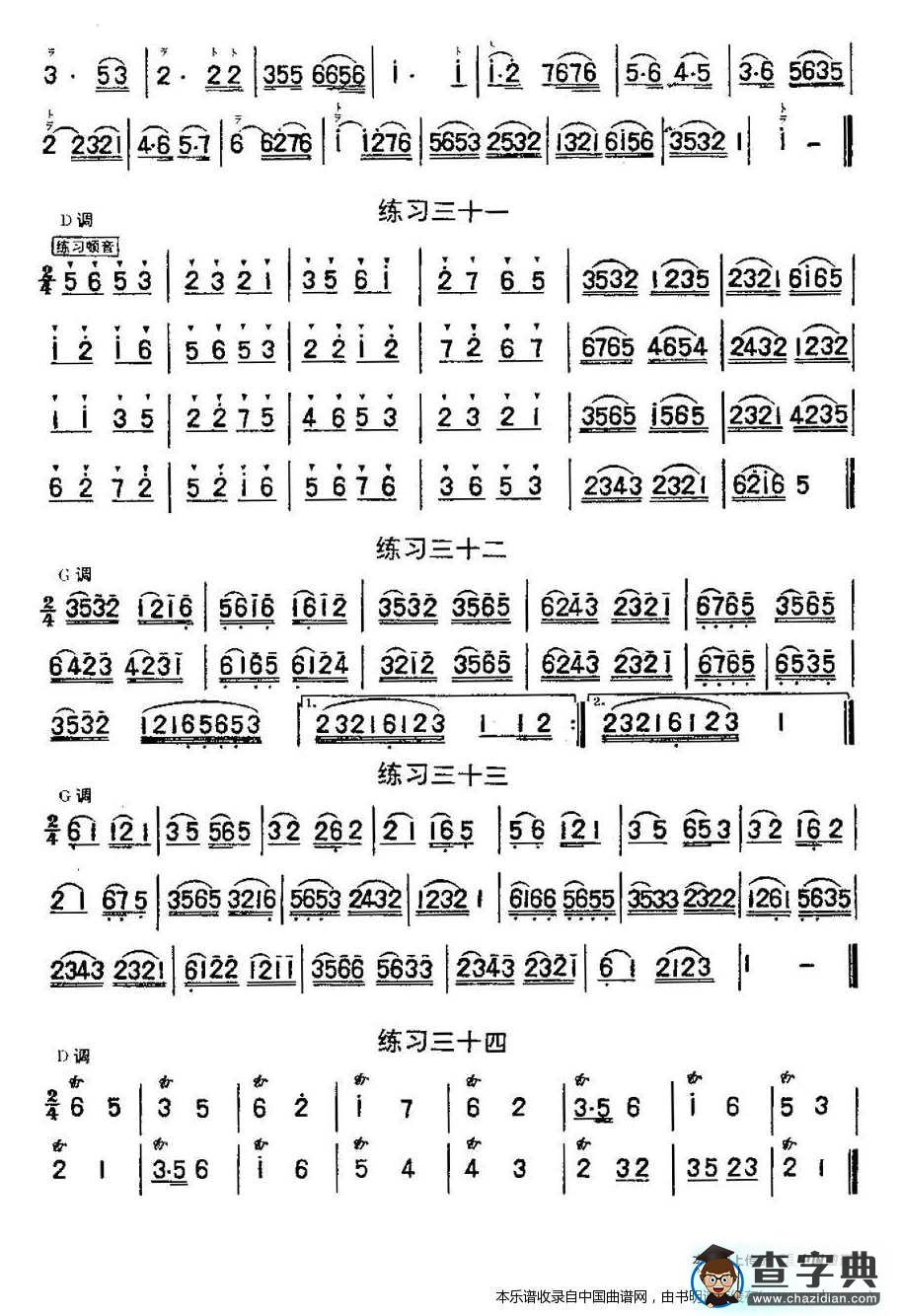 二胡练习曲47首（23—47）二胡谱