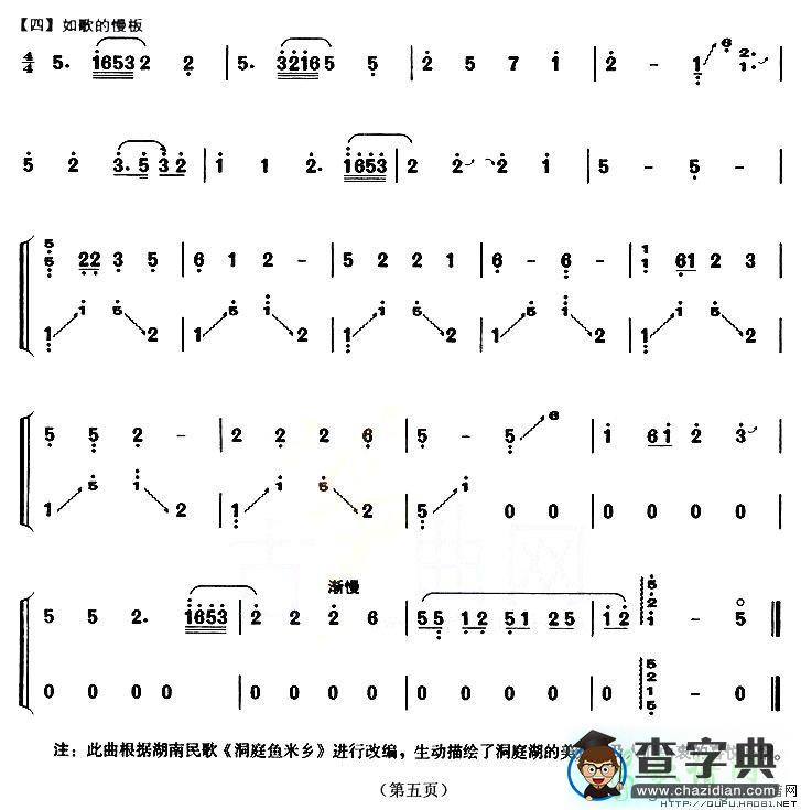 洞庭新歌古筝谱