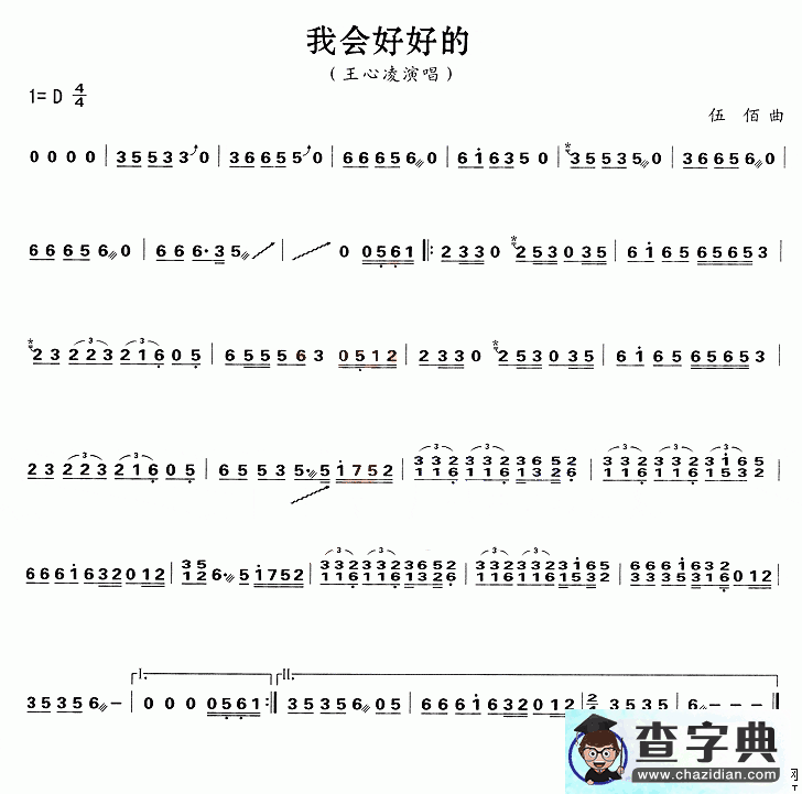 我会好好的古筝谱