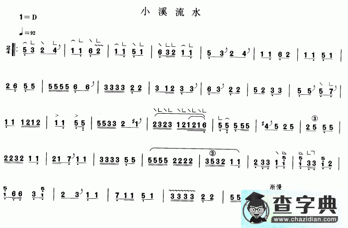 小溪流水古筝谱