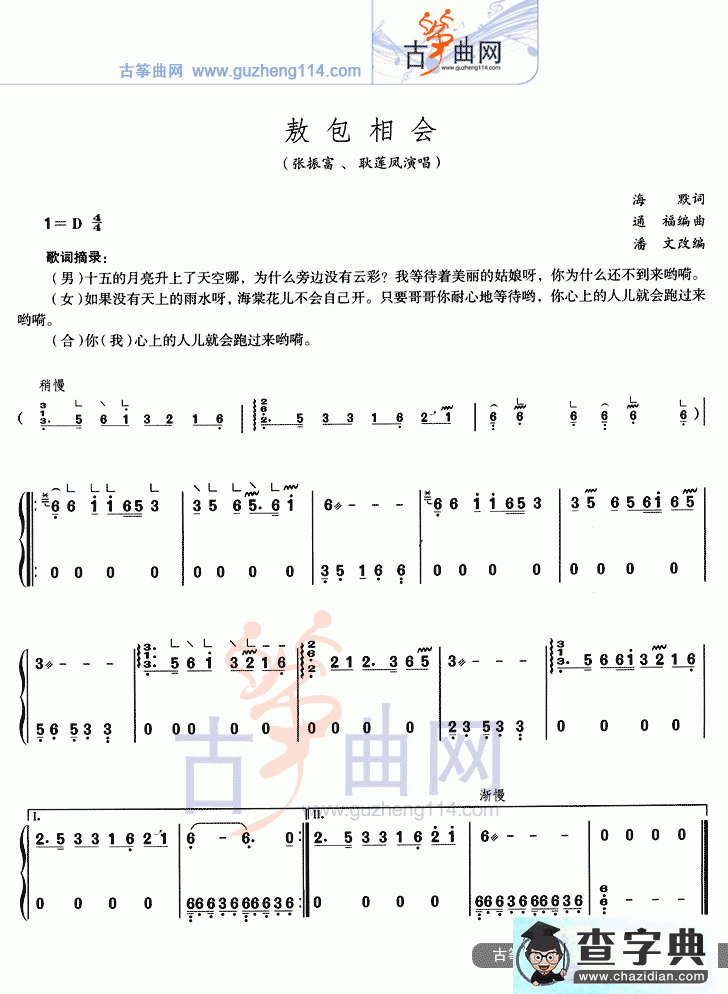 敖包相会古筝曲谱