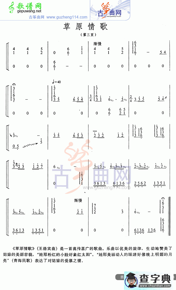 草原情歌古筝曲谱