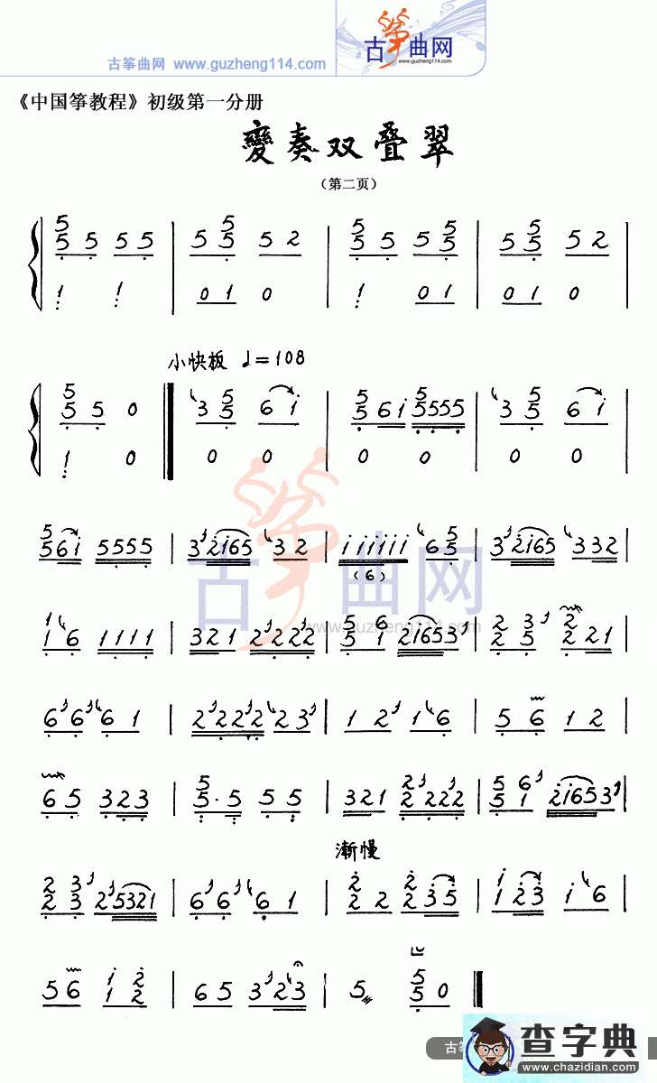 变奏双叠翠古筝曲谱