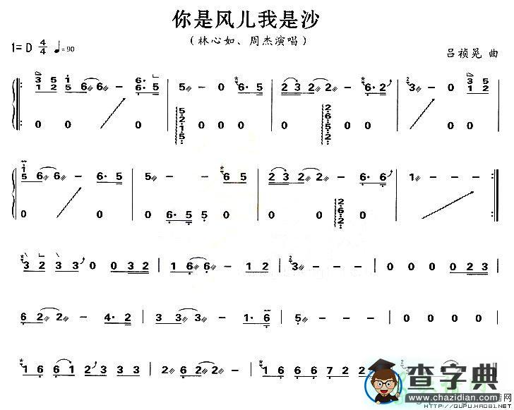 你是风儿我是沙古筝谱