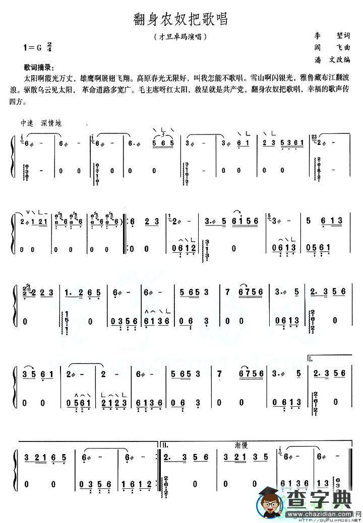 翻身农奴把歌唱古筝谱