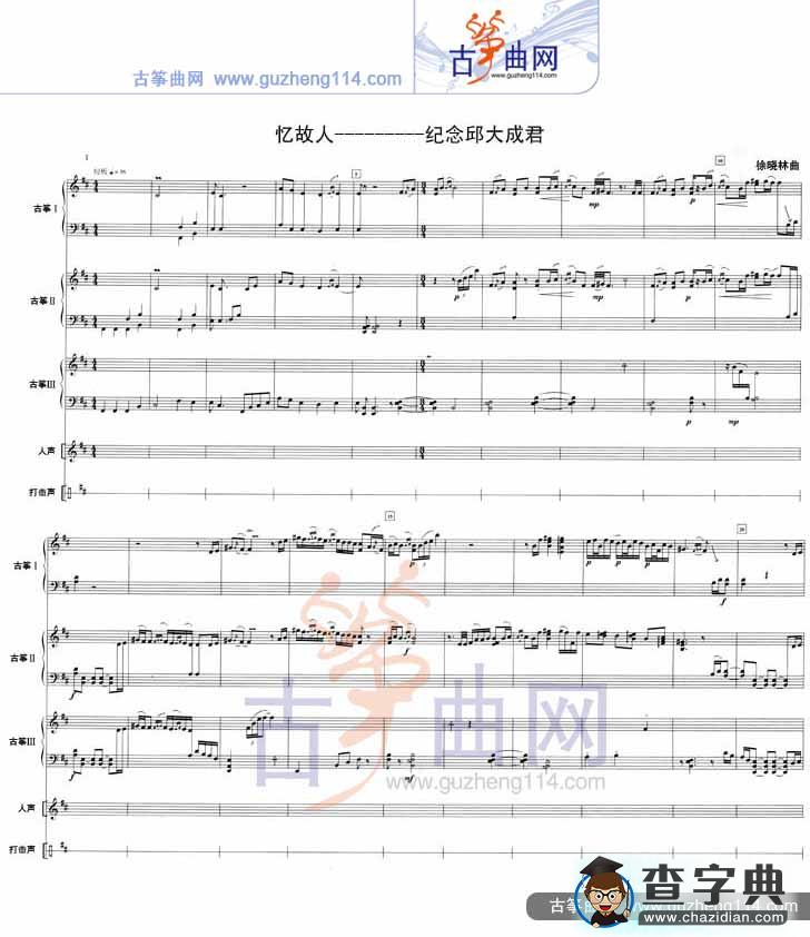 忆故人（五线谱）古筝谱/简谱