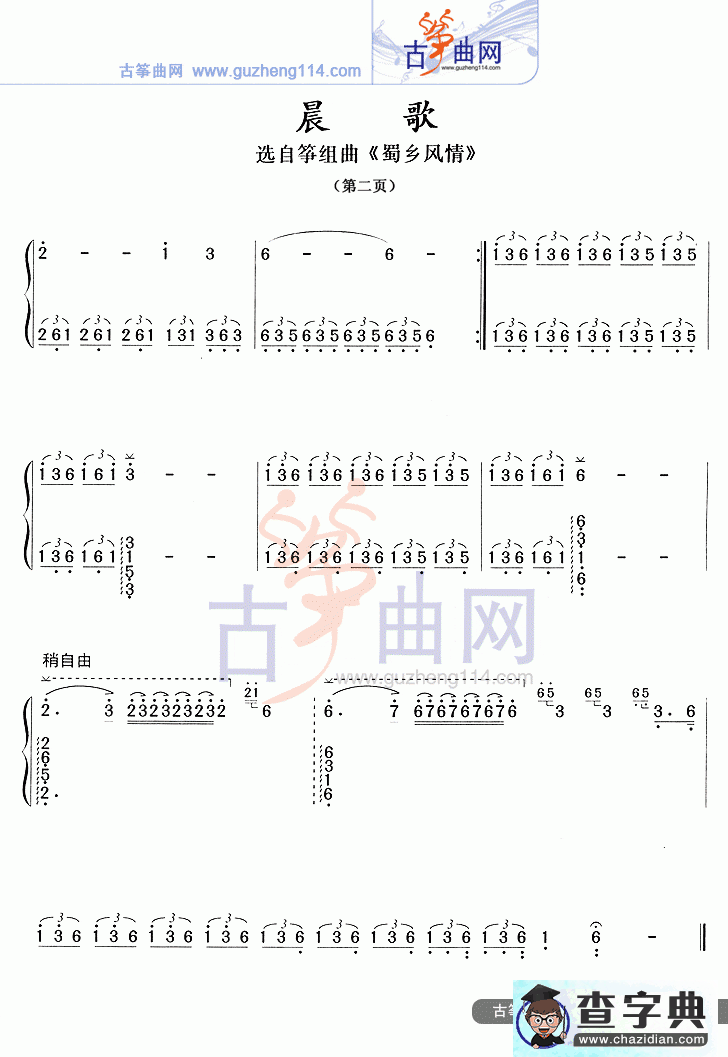 晨歌古筝曲谱