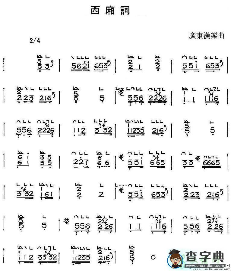 西厢词古筝谱