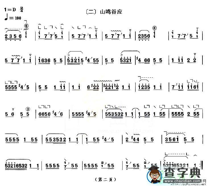四段锦之清风弄竹古筝谱