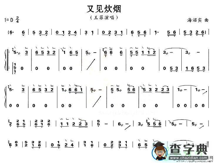 又见炊烟古筝谱