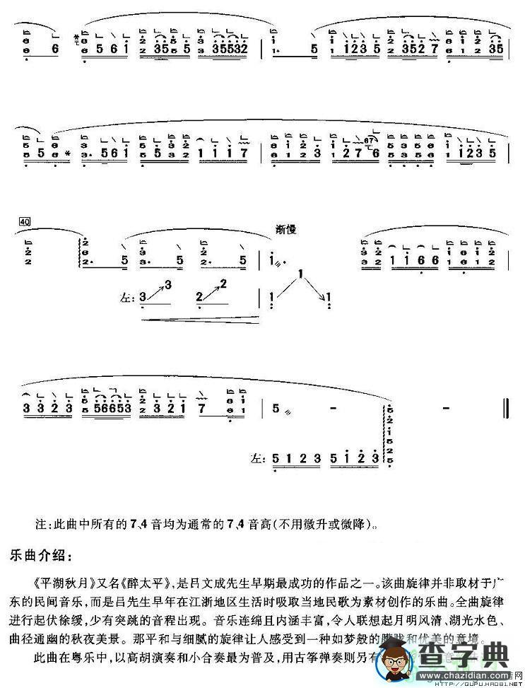 平湖秋月古筝谱