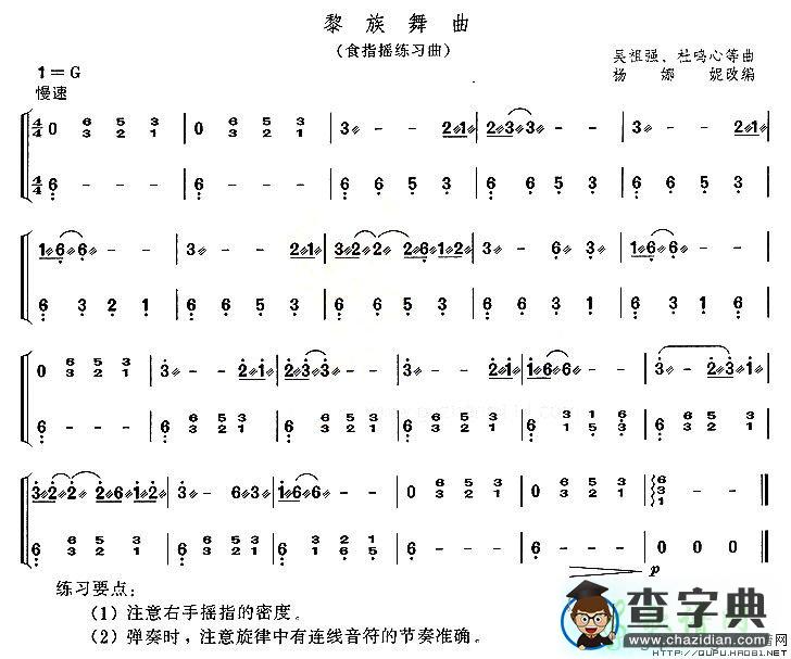 黎族舞曲古筝谱