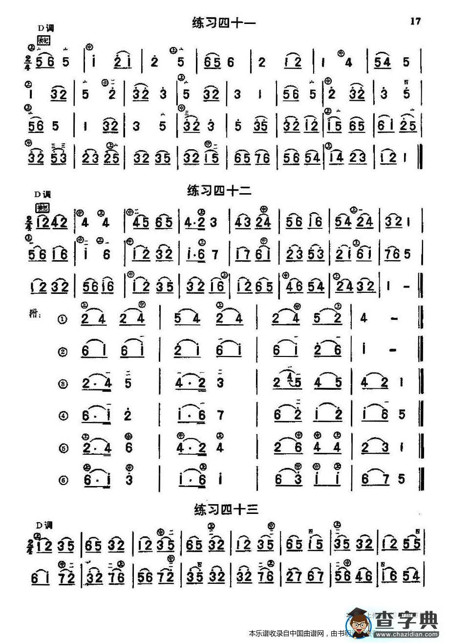 二胡练习曲47首（23—47）二胡谱