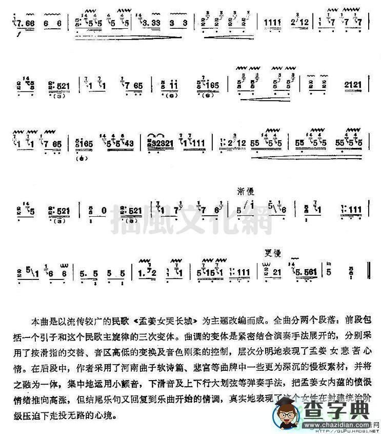 变体孟姜女古筝谱