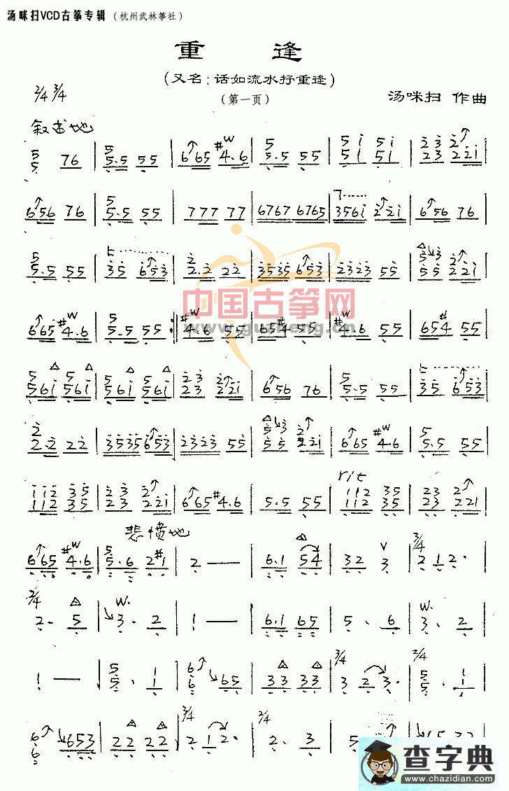 重逢古筝曲谱