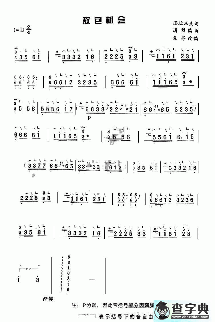 敖包相会古筝曲谱