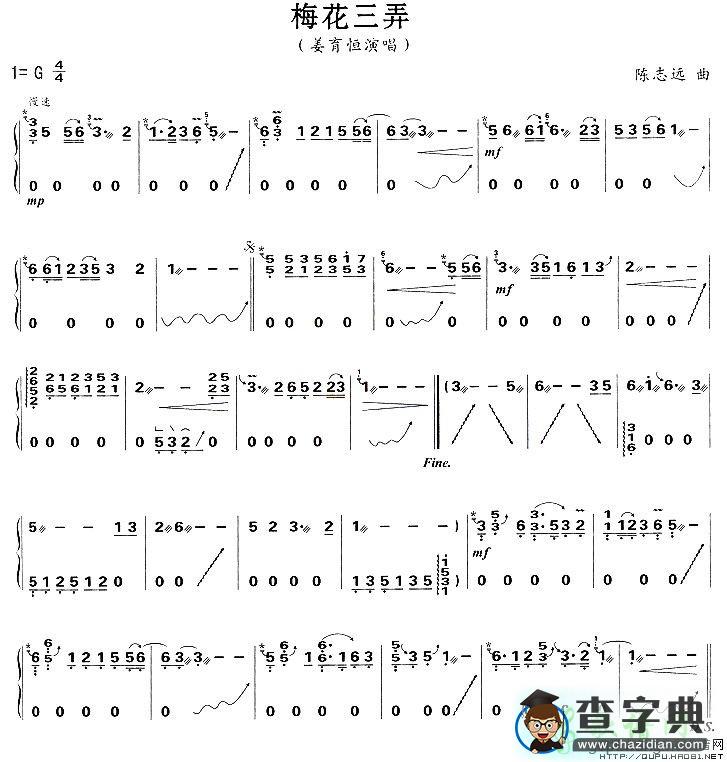 姜育恒梅花三弄古筝曲谱