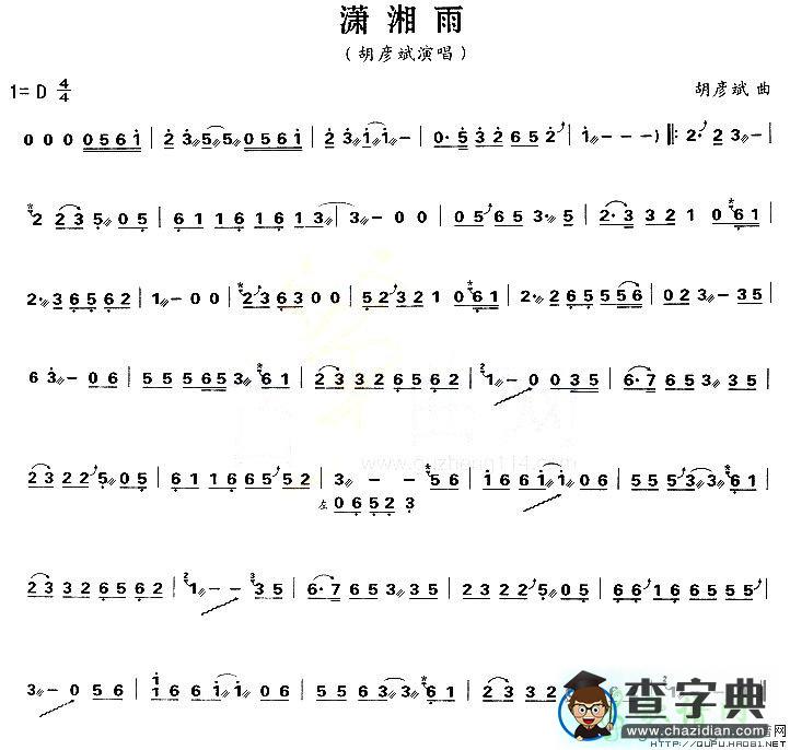 潇湘雨古筝谱