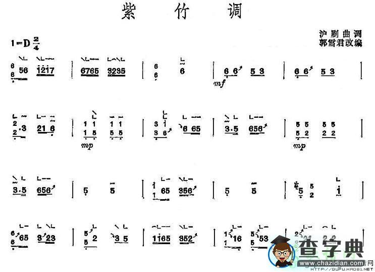 紫竹调古筝谱
