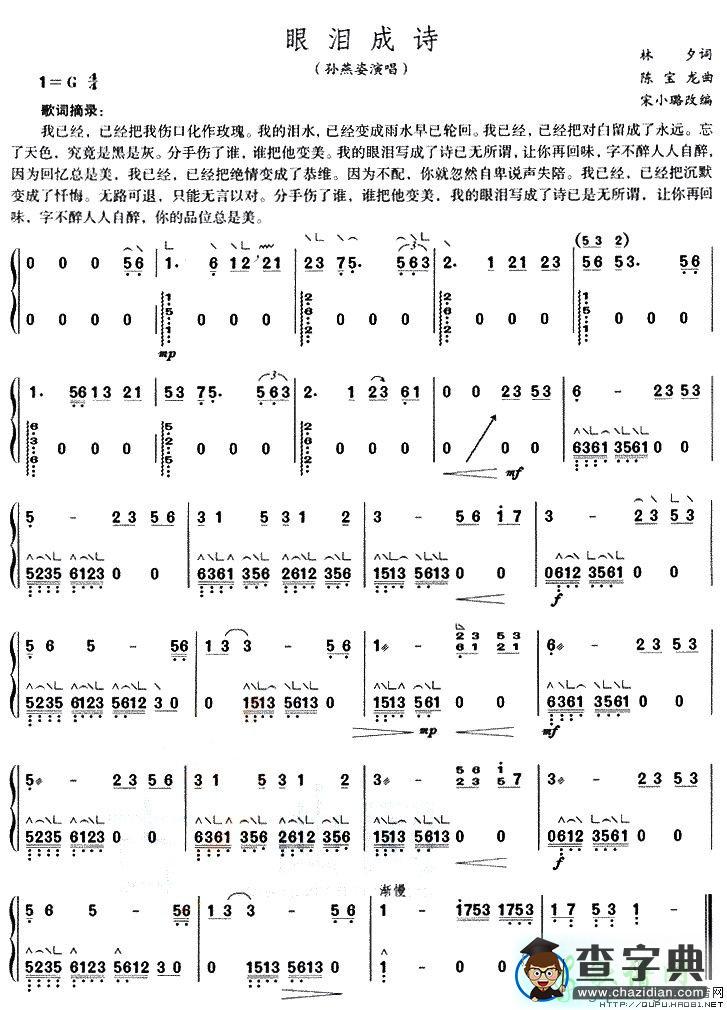 眼泪成诗古筝谱
