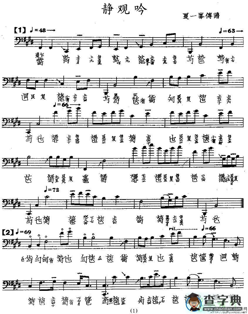 静观吟古筝谱