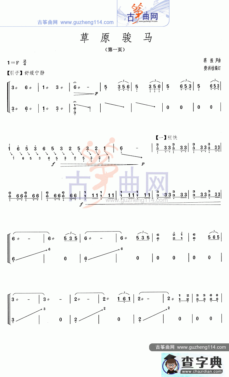 草原骏马古筝曲谱