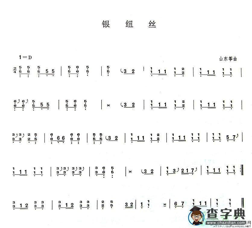 银纽丝古筝谱