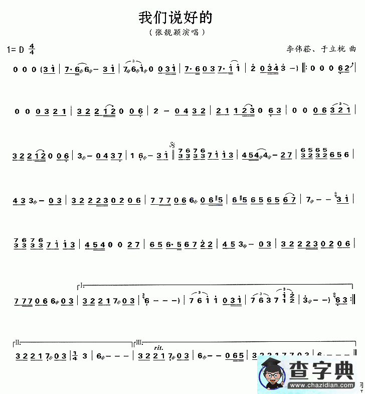 我们说好的古筝谱