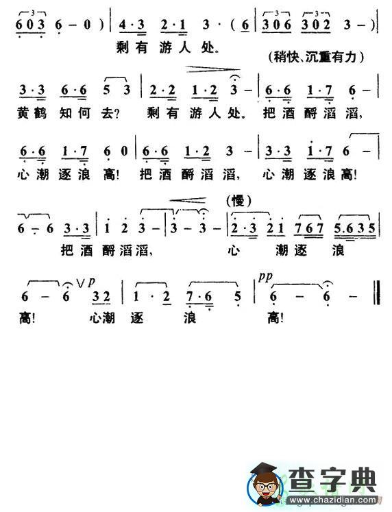 菩萨蛮·黄鹤楼简谱