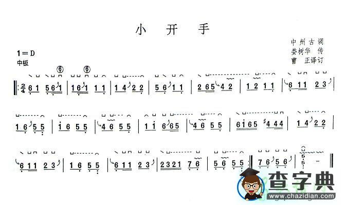 小开手古筝谱