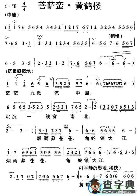 菩萨蛮·黄鹤楼简谱