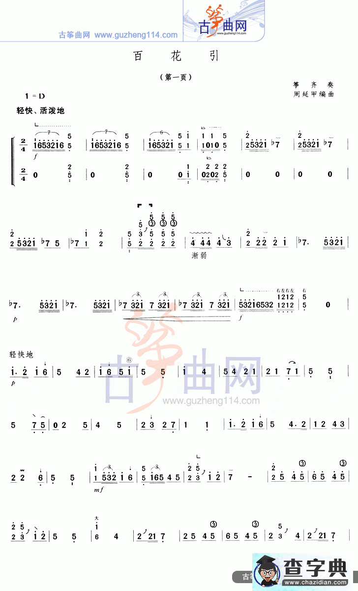 百花引古筝曲谱