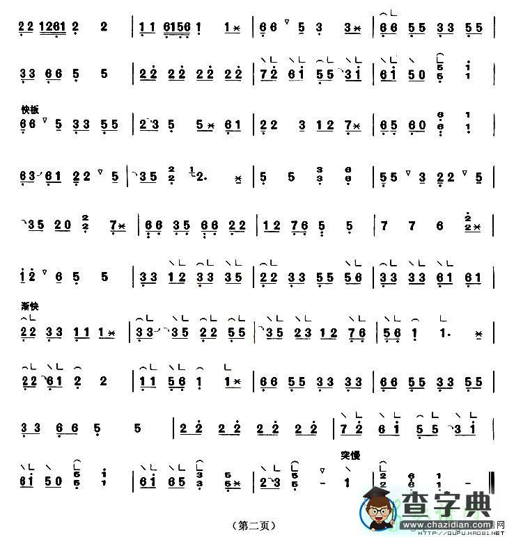 一点金古筝谱