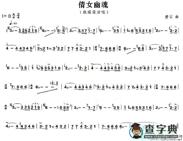 倩女幽魂古筝谱