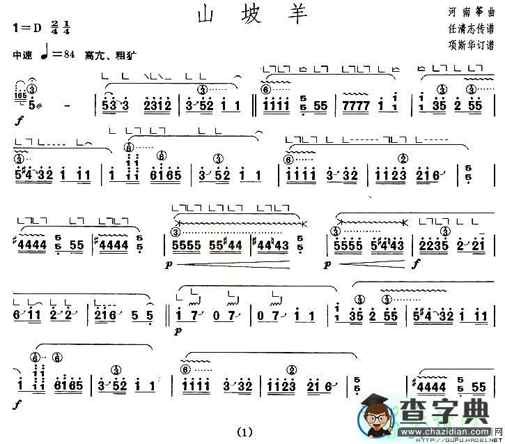 山坡羊古筝谱