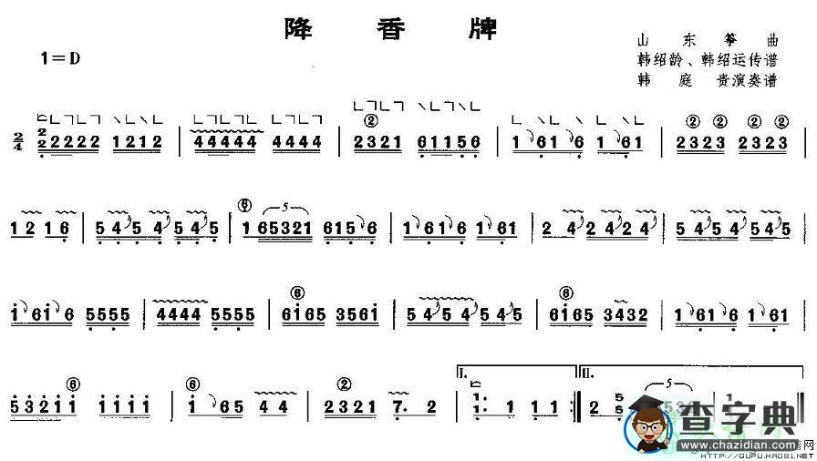 降香牌古筝谱