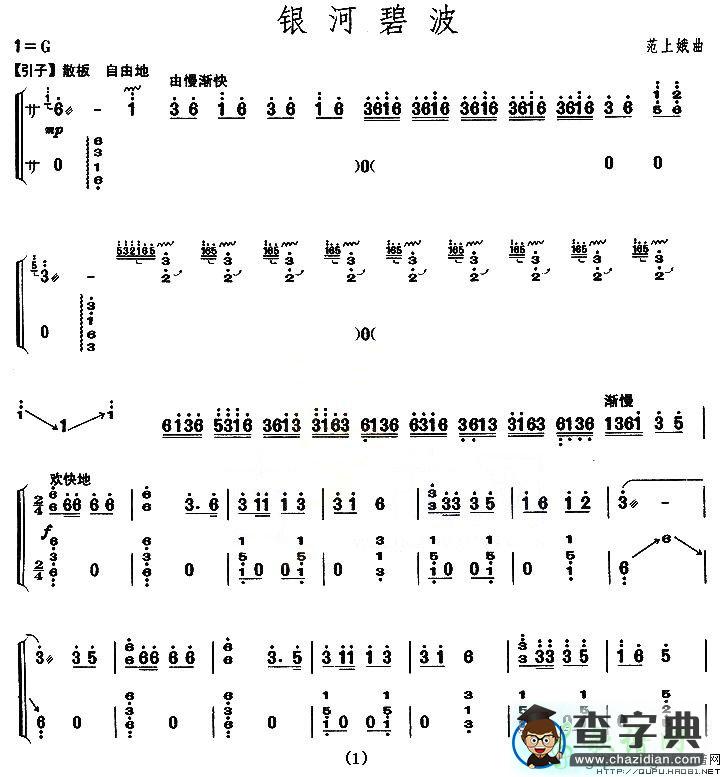 银河碧波古筝谱