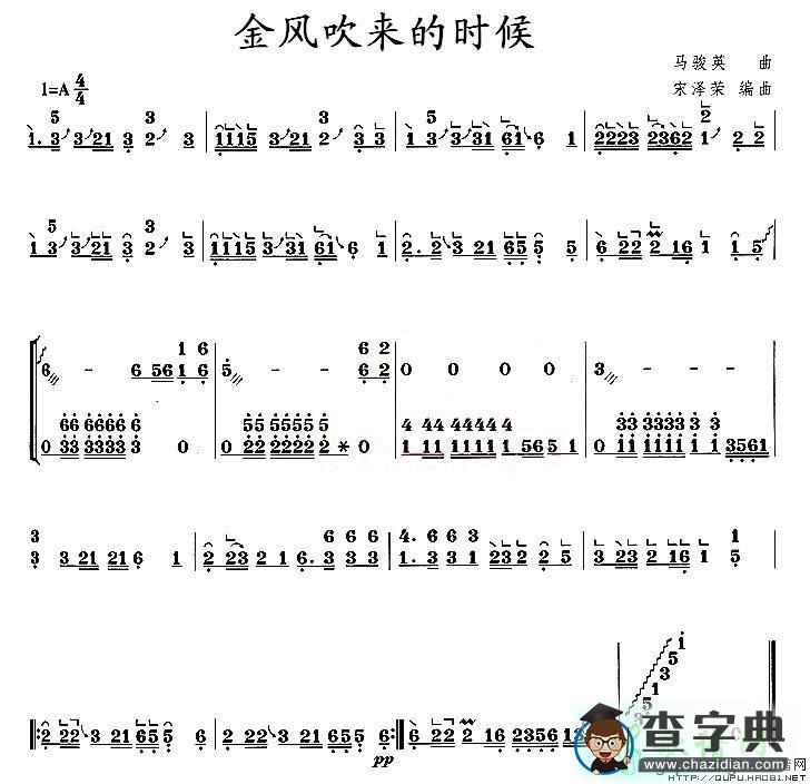 金风吹来的时候古筝谱