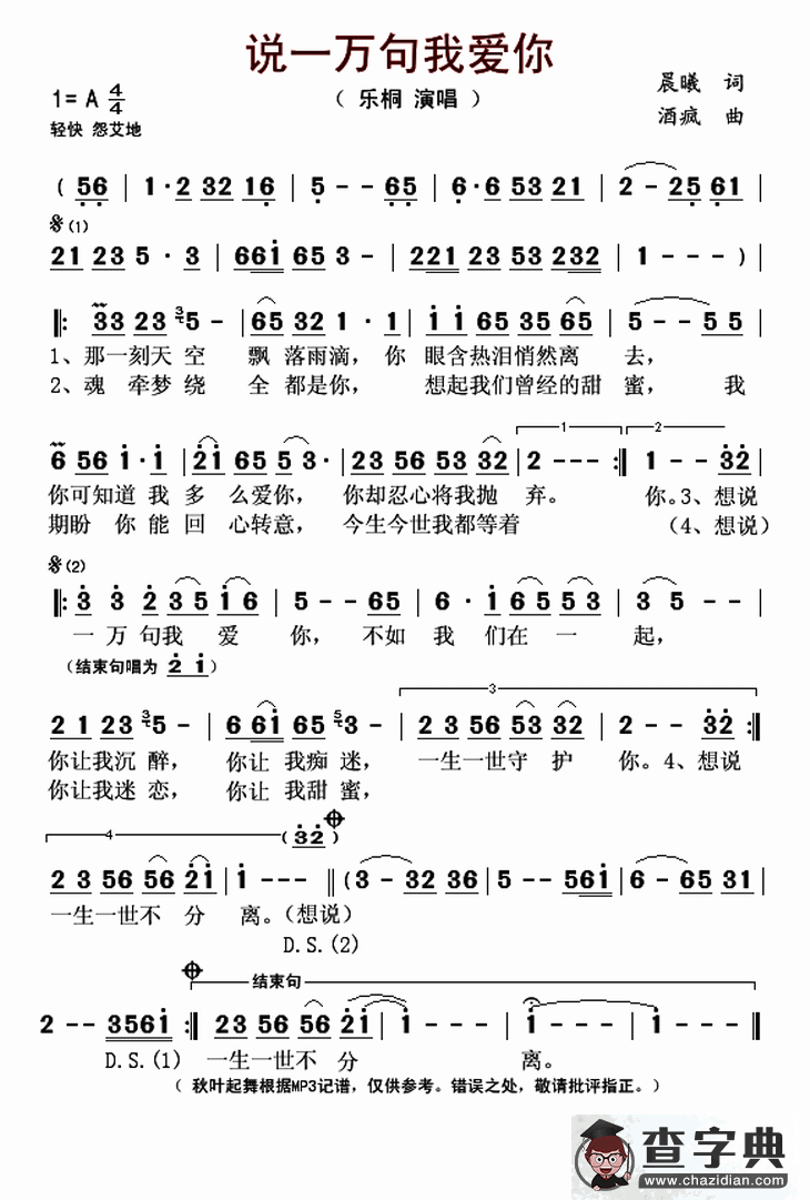 ​说一万句我爱你简谱