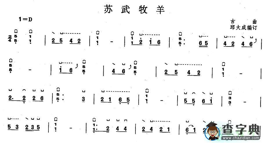 苏武牧羊古筝谱