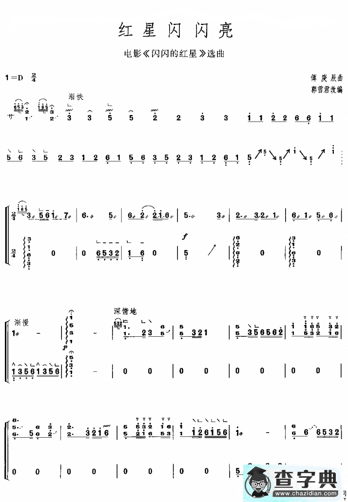 【红星闪闪亮古筝谱】