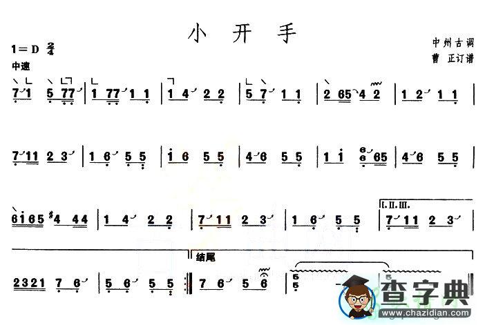 小开手古筝谱
