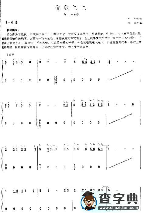 爱我久久古筝曲谱